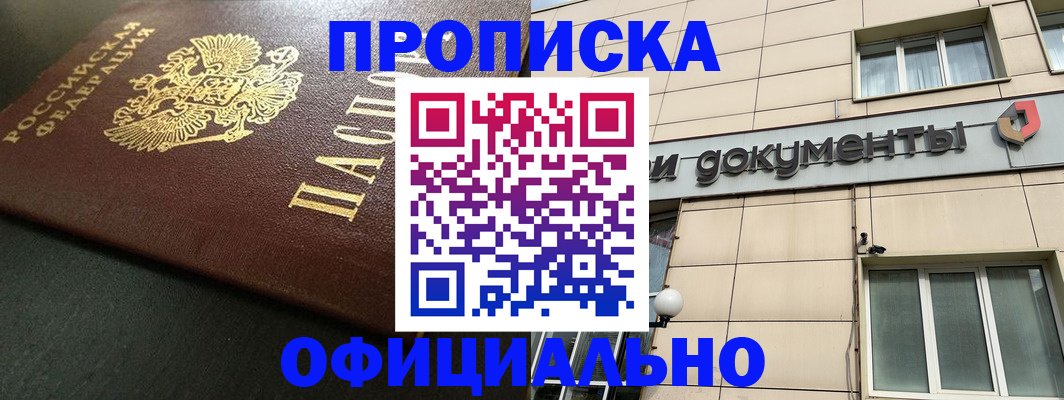 прописка 2025 в Семёнове